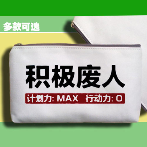 积极废人日系拉链学生手机包收纳袋子手拿包笔袋零钱帆布包