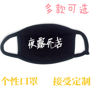 黑色纯棉布口罩夜露死苦よろしくyoroshiku请多多指教满就包邮