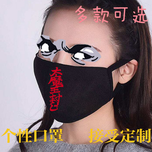 黑色棉布口罩七龙珠魔封波 大魔王封印 比克大魔王短笛满就包邮