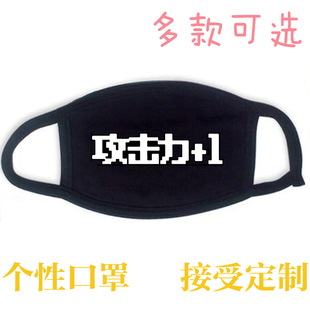 黑色棉布口罩攻击力+1防御力+1初期装备血条出血量保暖满就包邮