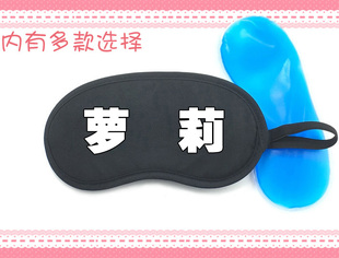 遮光睡眠冰敷热敷冰袋眼罩萝莉大叔呆萌吃货无口土壕变态绅士动漫