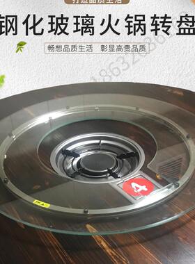 钢化玻璃韩式煤气炉灶火锅转盘