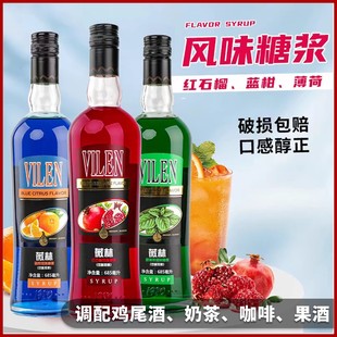 薇林多口味糖浆伏特加调酒基酒套装洋酒白朗姆酒力娇酒红石榴糖浆