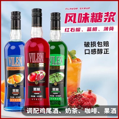 薇林多口味糖浆伏特加调酒基酒
