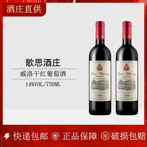 歌思酒庄威洛赤霞珠干红葡萄酒