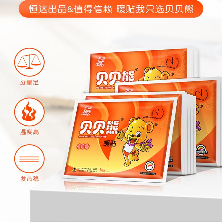 正品贝贝熊增强暖贴宝宝贴暖宫贴自发热保暖防寒身贴腰腹部贴大号