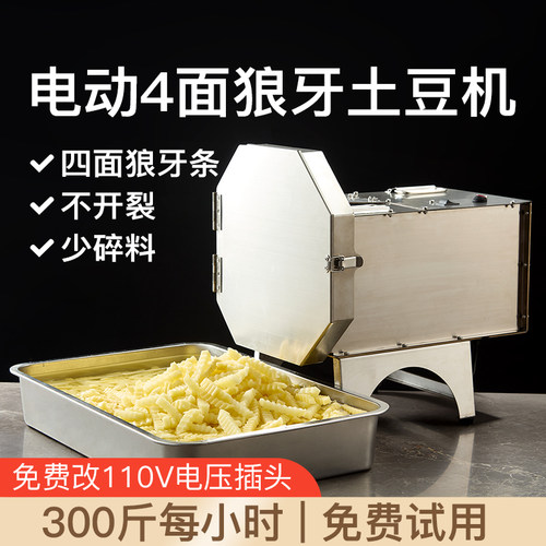 商用全自动电动狼牙土豆切条机