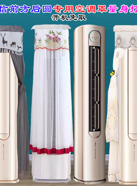 海信新风空调A330M前方后圆S550空调罩防尘套A390 S680 S600 A190