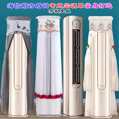 海信新风空调A330M前方后圆S550空调罩防尘套A390 S680 S600 A190