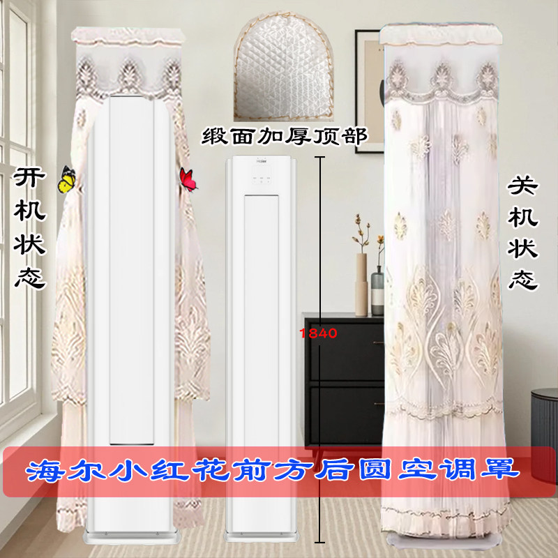 定制海尔小红花2匹空调前方后圆空调罩防尘罩套衣KFR-50LW/T300-1
