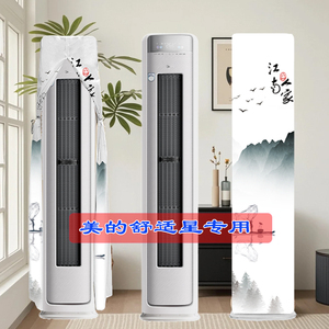 美的空调柜机3匹舒适星KFR-72LW/FQ1前方后圆空调罩防尘罩挡风帘