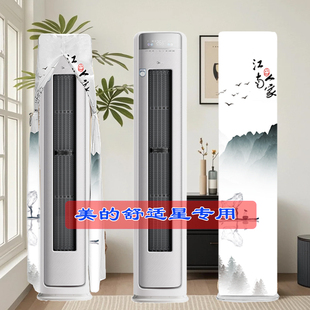 美的空调柜机3匹舒适星KFR-72LW/FQ1前方后圆空调罩防尘罩挡风帘