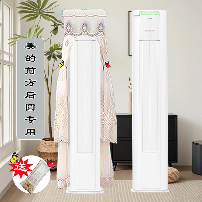 美的空调2/3匹G系列立式柜机G3专用前方后圆空调罩防尘罩套挡风帘