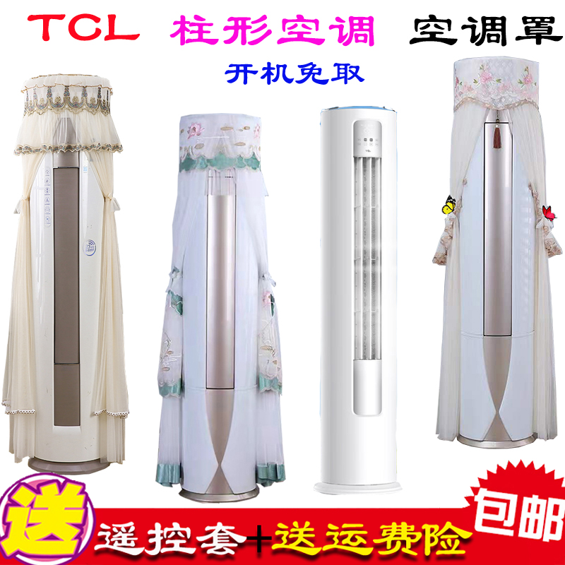 专用TCL智净风立式柜机柱立式空调空调罩防尘罩KFR-51LW/JV2Ea+B2