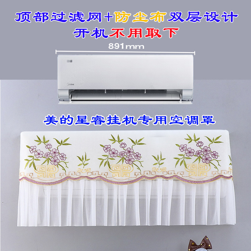 美的1匹1.5匹京锦京誉京锭巨瀑风纤白星睿空调壁挂机空调防尘罩套,居家布艺,空调罩,淘宝优惠券,粉丝福利购,淘宝优惠卷