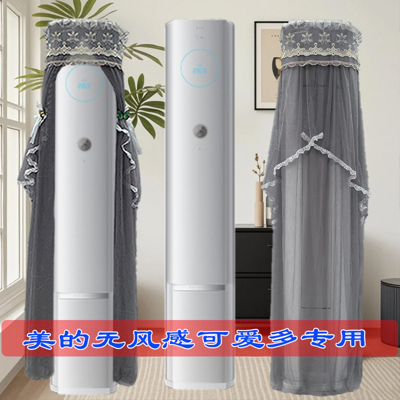 定制美的空调可爱多无风感前方后圆半圆空调罩防尘罩KFR-72LW/FA2