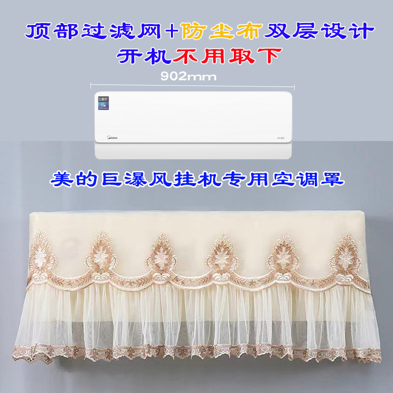 美的空调大1匹/大1.5匹巨瀑风房间卧室挂机空调防尘罩套35GW/C1-1