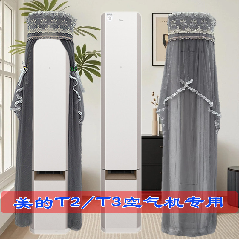 定制美的新款空气机T3前方后圆柜机半圆空调罩防尘罩KFR-72LW/T3Z