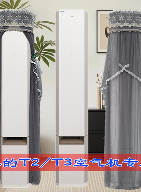 定制美的新款空气机T3前方后圆柜机半圆空调罩防尘罩KFR-72LW/T3Z