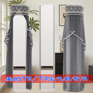 72LW 空气机T3前方后圆柜机半圆空调罩防尘罩KFR T3Z 新款 定制美