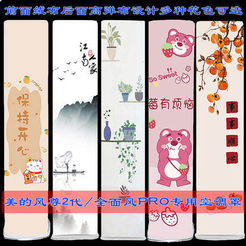 适用美的全面风Pro风尊二代N8QM1P半圆前后拉链全包布艺空调罩套