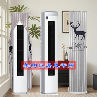 JP1 51LW 1前方后圆客厅柜机空调罩防尘罩 美家巨瀑风2匹KFR 美