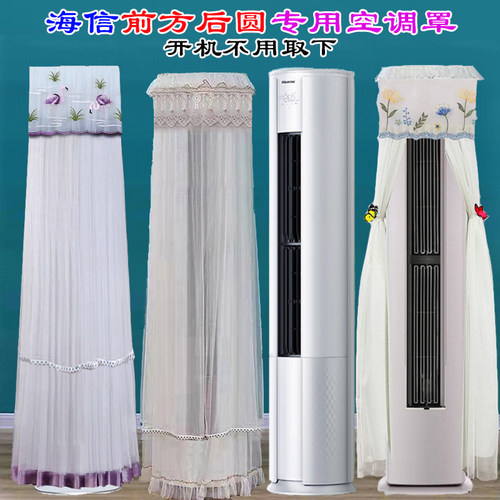 专用海信前方后圆柜式立式空调半圆空调罩防尘套衣S590/A190-X3