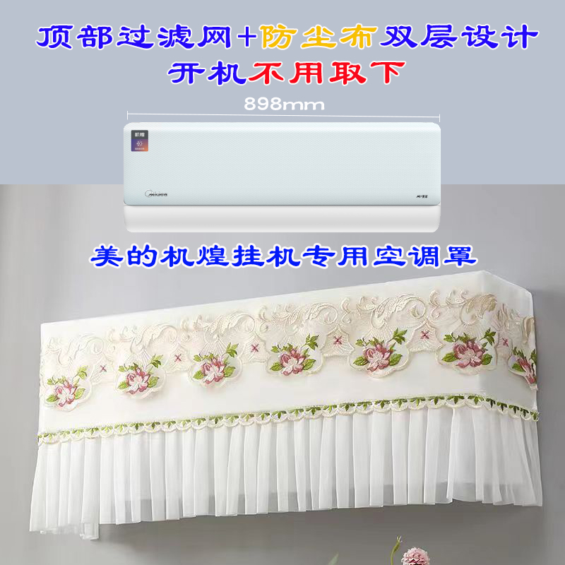 美的空调大1P/大1.5P机煌房间卧室挂机空调防尘罩套KFR-35GW/D1-1