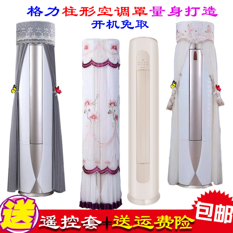 格力凉之韵72530专用立式柜机空调罩柱形空调防尘空调罩套衣50530