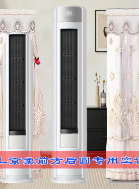 定制TCL空调京柔2匹3匹前方后圆柜机空调罩防尘套KFR-72LW/JD7+B1