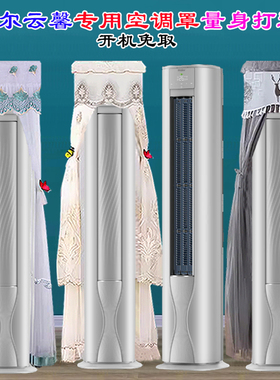 专用海尔前方后圆云馨Pro3匹KFR-72LW/FAC-1Pro空调空调罩防尘罩