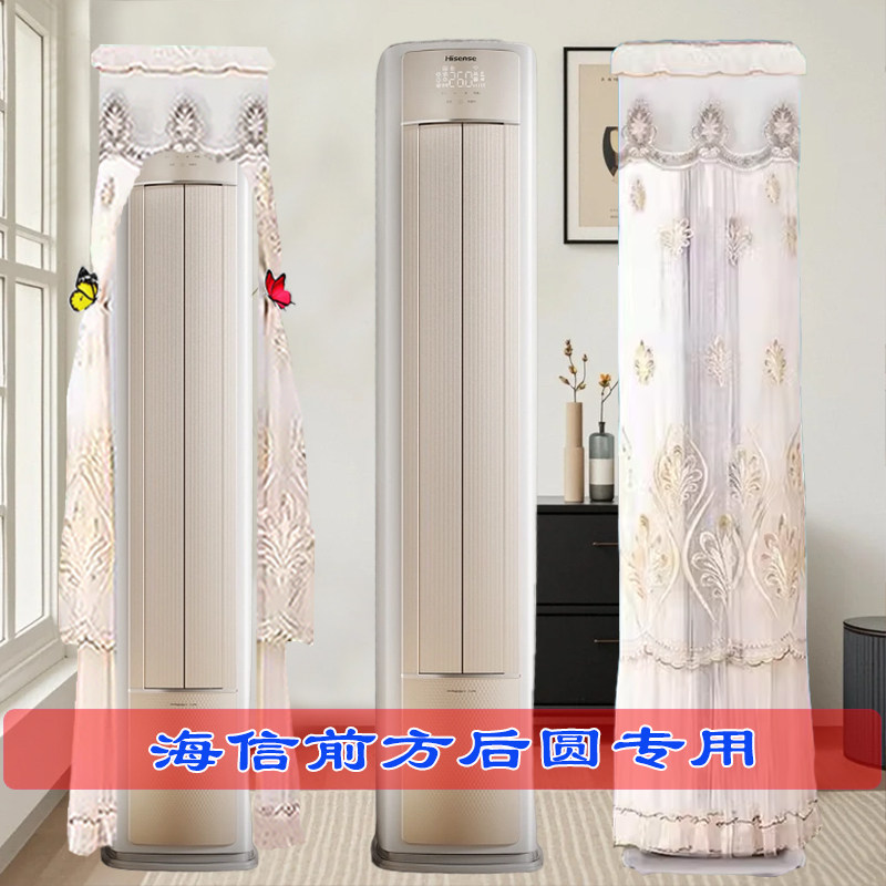 海信空调智省电Ultra半圆形前方后圆空调罩KFR-72LW/E370Pro-X1A