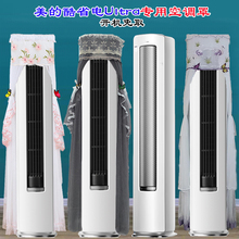 定制美的空调 2匹KFR-51LW/N8KS1-1U酷省电Ultra空调防尘罩防尘套