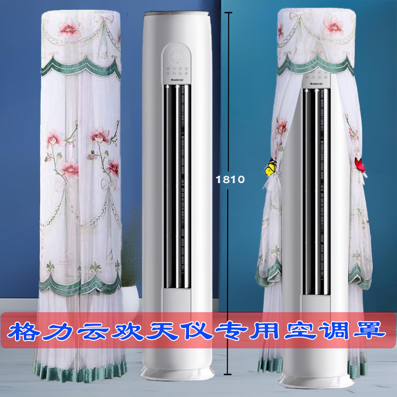 定制格力空调云欢天仪同款圆柱空调防尘套罩帘KFR-72LW/NhBa1BAj