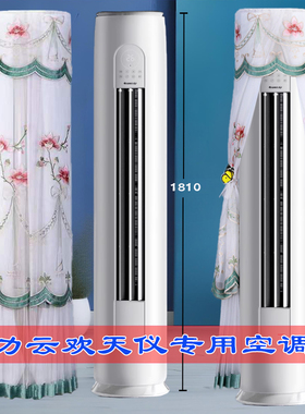 定制格力空调云欢天仪同款圆柱空调防尘套罩帘KFR-72LW/NhBa1BAj