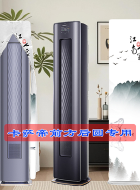 定制卡萨帝CAP728GAB(81)U1银河光年前方后圆柜机空调罩防尘罩GCA