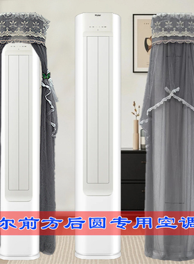 定制海尔宁海81@U1-La半圆形空调前方后圆空调罩KFR-72LW/B200-1