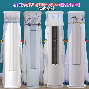 星睿新觅FA1得心DX1 美 1钰行二代前方后圆柜机空调防尘罩防尘套