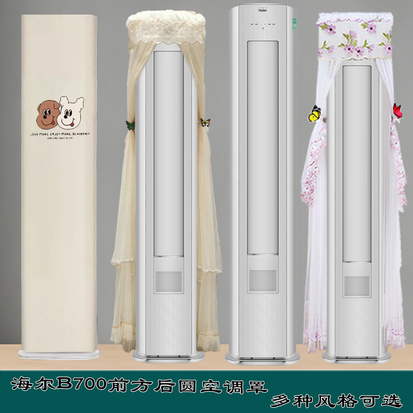 专用海尔麦浪空调柜机2P3P前方后圆空调罩防尘罩KFR-72LW/B700-1