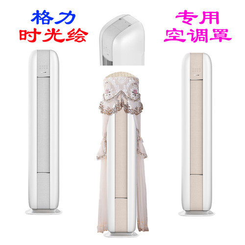 时光绘防尘罩空调罩3匹斜顶柜机
