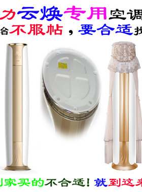 格力云焕专用花瓶体椭圆顶空调罩2匹3匹NhDd1BAs量身定制防尘罩衣