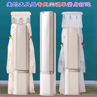 定制美的空调3匹AI无风感KFR-72LW/N8WF1前方后圆空调罩防尘套衣