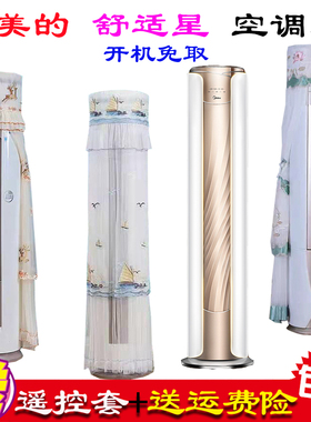 定制美的舒适星无风感3P圆柱形空调罩防尘罩套衣KFR-72LW/N8MWA1A