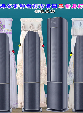 海尔雷神者2匹KFR-50LW/12LFA81VU1前方后圆定制空调罩防尘套衣裙