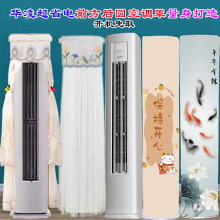 华凌空调超省电Pro柜机KFR N8HA1Ⅲ前方后圆空调罩防尘罩 51LW