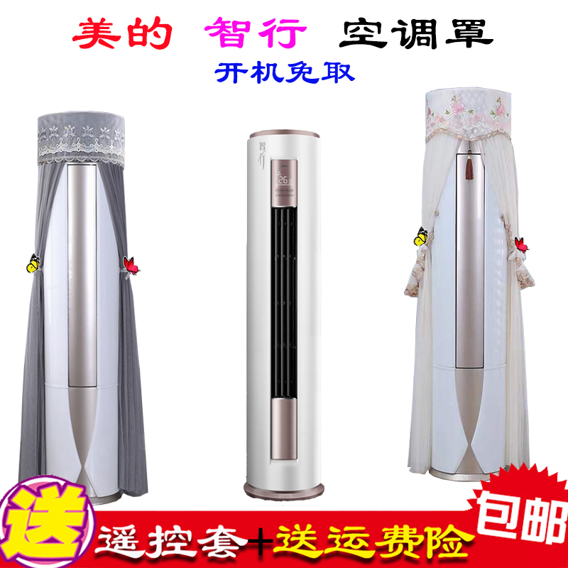 美的智行空调柜机立式圆柱空调罩防尘罩2P3P专用BDN8Y-YH200(1)A