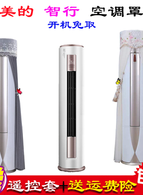 美的智行空调柜机立式圆柱空调罩防尘罩2P3P专用BDN8Y-YH200(1)A