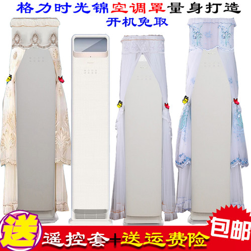 格力时光锦KFR-50LW/(50506)FNhAa-B1(WIFI)柜机空调罩空调防尘罩