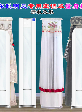 定制海尔3P聪明风星曜KFR-72LW/W800-1前方后圆半圆空调罩防尘罩