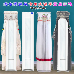 定制海尔3P聪明风星曜KFR-72LW/W800-1前方后圆半圆空调罩防尘罩